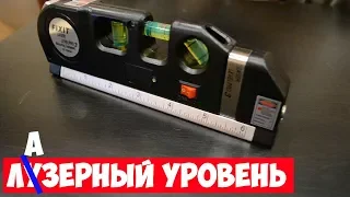 Лазерный уровень из Китая за небольшие деньги. Ерунда или вещь?