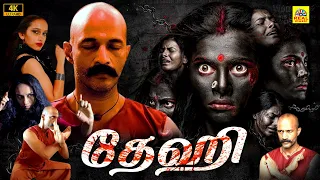 தேஹி (2023) Dhehi Tamil Dubbed Full Movie 4K | Kishore, Upasana | Dhana | Nobin Paul | @NTMCinemas