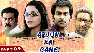 Arjun Ka Game Hindi Movie | Part 09 | Prithviraj ,Ann Augustine ,Nedumudi Venu | Venus Film Nagar