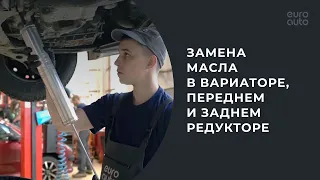 Замена масла в вариаторе, переднем и заднем редукторе