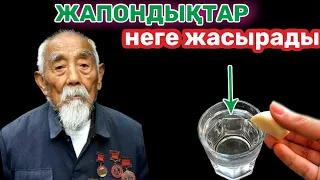 ЖАПОНДЫҚТАРДЫҢ СЫРЫ НЕ ДЕ ?СУ ІШУДІҢ ПАЙДАСЫ. Лимон, БАЛ, Сарымсақ неге пайдалы? !