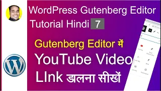 EMBED OR ADD YOUTUBE LINK IN WORDPRESS GUTENBERG  | WORDPESS BLOCK GUTENBERG EDITOR TUTORIAL HINDI 8