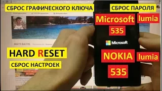 Hard reset Nokia Lumia 535 RM-1090 Сброс настроек