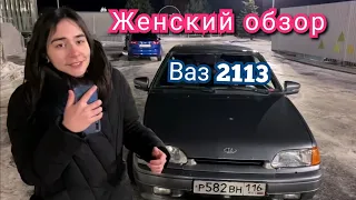 Обзор Ваз 2113 Женская версия. Xenon Time пилотный выпуск.