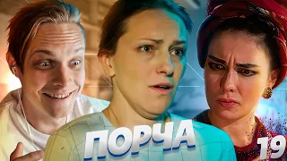 САМАЯ ГЛУПАЯ ЯЖМАТЬ! СЕРИАЛ "ПОРЧА" | МАРАФОН БОНУСНЫЙ ДЕНЬ