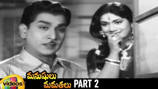 Manushulu Mamathalu Telugu Full Movie | Akkineni Nageshwar Rao | Savitri | Part 2 | Mango Videos