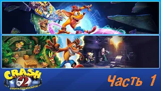 Crash Bandicoot 2: Cortex Strikes Back Replay - Часть 1