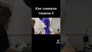 Как Снимали Клип ГонФладу Пацаны 2