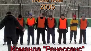 Футбол команда Ренессанс в Турнире Дворовых Команд в Метрогородке 2005г.