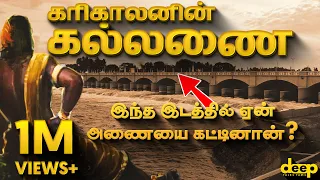 Kallanai History in Tamil