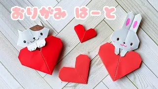 【バレンタインの折り紙】簡単なハートの折り方音声解説付☆Origami Valentine Simple heart tutorial/たつくり