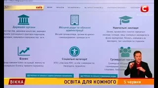 Освіта для кожного – Вікна-новини – 05.06.2018