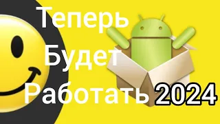 LUCKY PATCHER(2024)НЕ РАБОТАЕТ🤬.          РЕШЕНИЕ НАЙДЕНО 😉