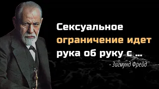 Гениальные цитаты Зигмунда Фрейда, которые изменят ваше представление о поведении человека.