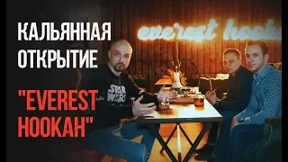 Как открыть кальянную с нуля!? Интервью с соучредителями кальянной Everest Hookah.