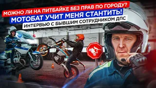 Что будет за езду без прав? Какие документы нужны на питбайк? ДПС стантер