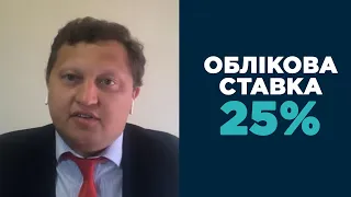 Нова облікова ставка: чого чекати? - Михайло Демків, ICU