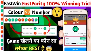 Fastwin Tricks || Fastwin Fastparity Number Trick || Fastparity Game Winning Trick.