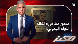 مصير مفاجيء لقائد اللواء الجنوبي فى غزة .. أسير ولم يمت .. و جنود مصابين يتخلصوا من حياتهم !!