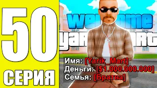 ПУТЬ БОМЖА на АРИЗОНА МОБАЙЛ РП #50 - МОЙ УСПЕХ БЕЗ ДОНАТА на ARIZONA RP MOBILE (GTA SAMP)