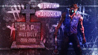 ОДНА ИЗ ПОСЛЕДНИХ КАТОК ЗА БИЛЯСА ДО НЁРФА| GAME FOR HILLBILLY