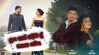 Tuma Pai Gadhichi Mu Alaga Mandira||Upendra Singer