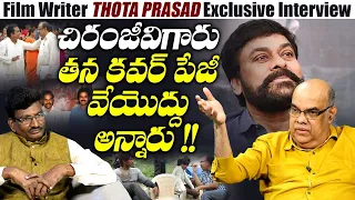 Film Writer Thota Prasad Exclusive Interview | Thota Prasad About Megastar Chiranjeevi | Leo News