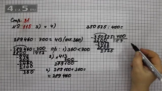 Страница 31 Задание 115 (Пример 3 и 4) – Математика 4 класс Моро – Учебник Часть 2