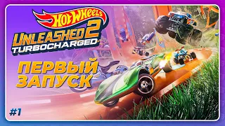 Hot Wheels Unleashed 2: Turbocharged (2023) - ПЕРВЫЙ ЗАПУСК!  Начало прохождение игры