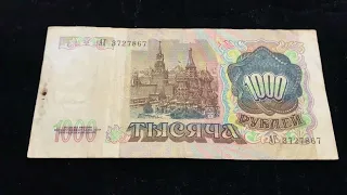 Билет государственного банка СССР 1000 рублей 1991г.