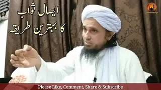 Esal e Sawab ka Behtareen Tareeqa | Mufti Tariq Masood | Islamic Group