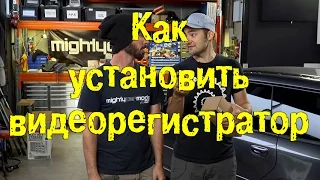 Как установить видеорегистратор [BMIRussian]