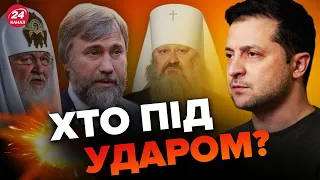 ⚡️РЕЗОНАНСНЕ рішення! ЗЕЛЕНСЬКИЙ ввів жорсткі санкції