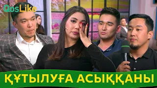 Мүмкіндік сұрап,құтылуға асыққаны қайткені?