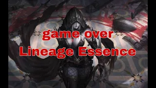 Lineage 2 Essence, game over  в 2023