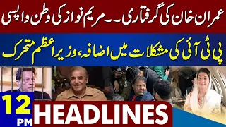 Imran khan Arrested? | Dunya News Headlines 12:00 PM | 27 January 2023