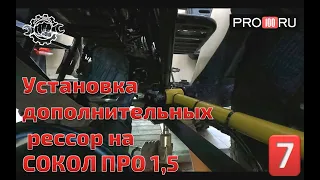 установка дополнительных рессор на квадроцикл Сокол Про