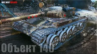 10к урона на Объекте 140 ✳️ World of Tanks лучший бой ст СССР