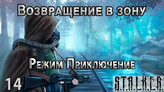 Конкурс Гитаристов и магнитофон для Бармена - S.T.A.L.K.E.R. Возвращение в Зону #14