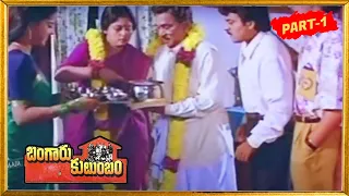 Bangaru Kutumbam Telugu Full Movie Part- 1 || Nageswara Rao, Jayasudha, Vikram || Patha Cinemalu