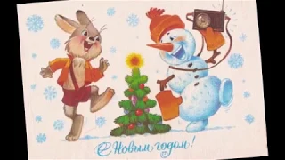 С Новым Годом! Новогодние открытки СССР.