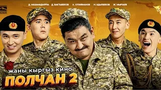 Полчан 2 Жаңы кыргыз кино толугу менен