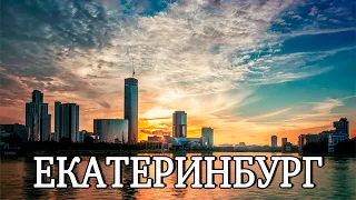 Екатеринбург 2023 | Небоскребы | Город граффити | Маленький Дубай на Урале