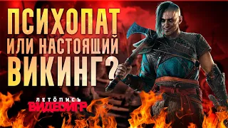 Ивар Бескостный - анализ персонажа Assassin's creed: Valhalla