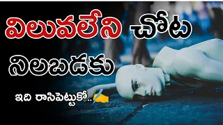 Million Dollar Words #72 | Top Motivational Quotes In Telugu | Voice Of Telugu