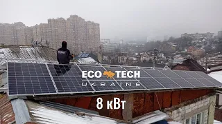 Київ, мережева СЕС 8 кВт під "зелений" тариф