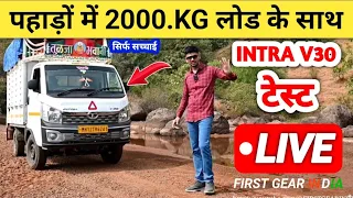 Tata intra V30 of road testing with load 2000.kg 2024 real life review,🧐🤔