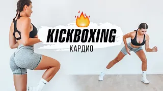 KICKBOXING Кардио Тренировка за 10 минут! В Домашних Условиях.