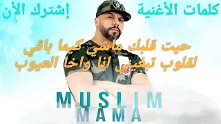 مسلم ماما 2019