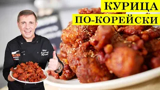 Хрустящая курица по-корейски | Двойная обжарка | ENG SUB | 4K.